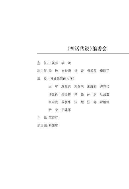 《定西市非物质文化遗产丛 神话传说》.pdf电子版_甘肃省志预览图2