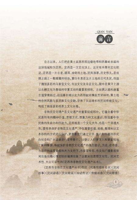 《定西市非物质文化遗产丛 手工制作技艺》.pdf电子版_甘肃省志预览图3