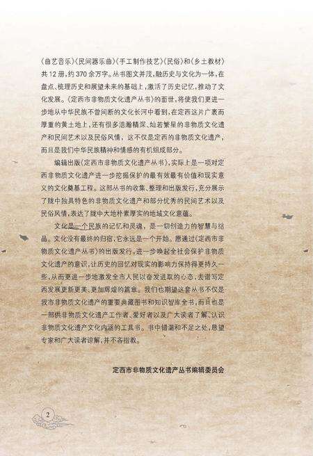 《定西市非物质文化遗产丛 手工制作技艺》.pdf电子版_甘肃省志预览图4