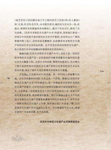 《定西市非物质文化遗产丛 乡土教材》.pdf电子版_甘肃省志预览图4