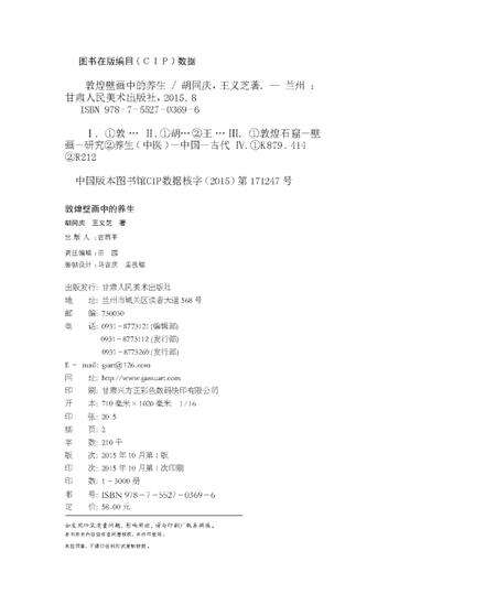 《敦煌壁画中的养生》.pdf电子版_甘肃省志预览图2