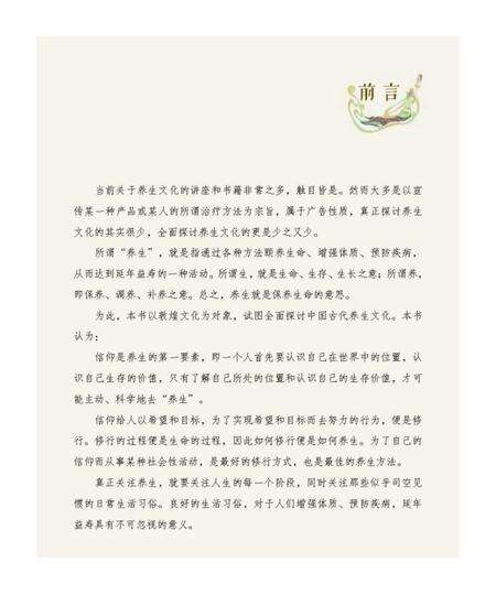 《敦煌壁画中的养生》.pdf电子版_甘肃省志预览图3