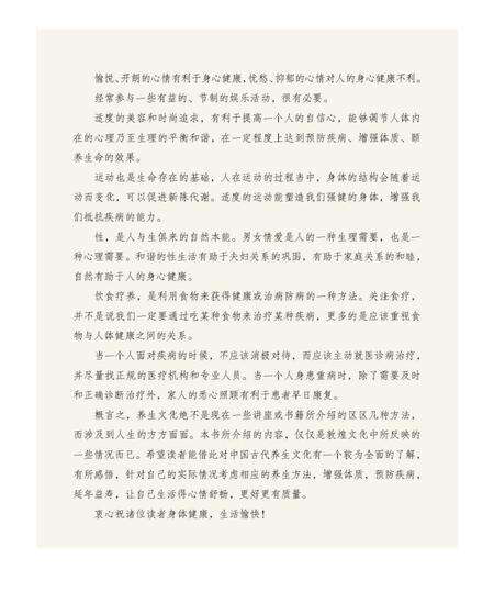 《敦煌壁画中的养生》.pdf电子版_甘肃省志预览图4