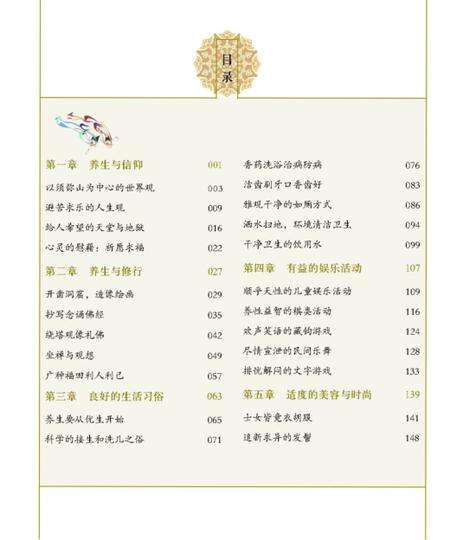 《敦煌壁画中的养生》.pdf电子版_甘肃省志预览图5