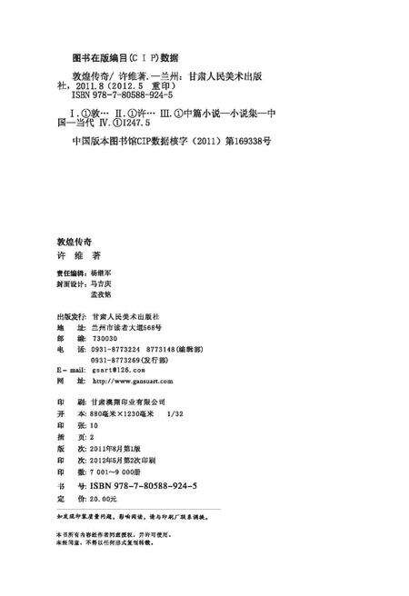 《敦煌传奇》.pdf电子版_甘肃省志预览图2