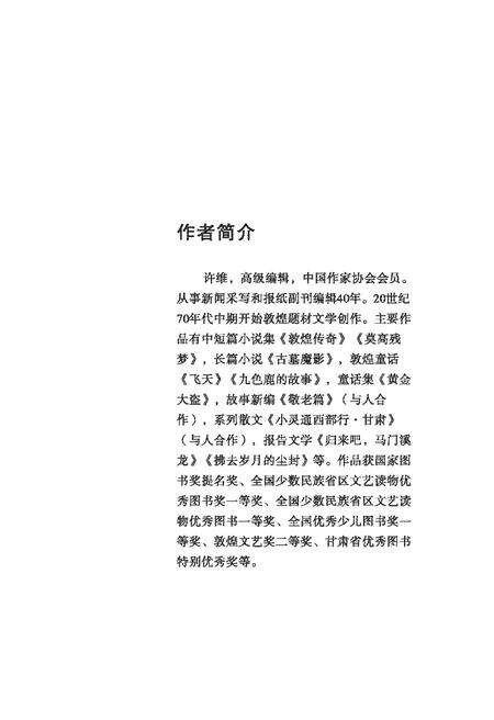 《敦煌传奇》.pdf电子版_甘肃省志预览图3