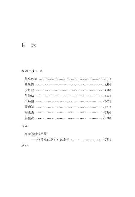《敦煌传奇》.pdf电子版_甘肃省志预览图4