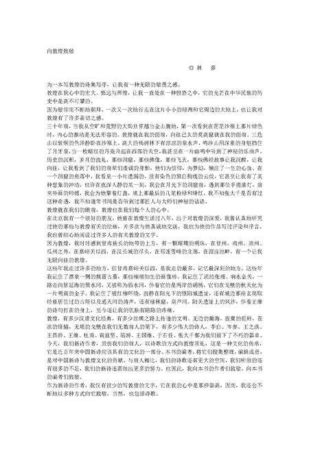 《敦煌的诗》.pdf电子版_甘肃省志缩略图