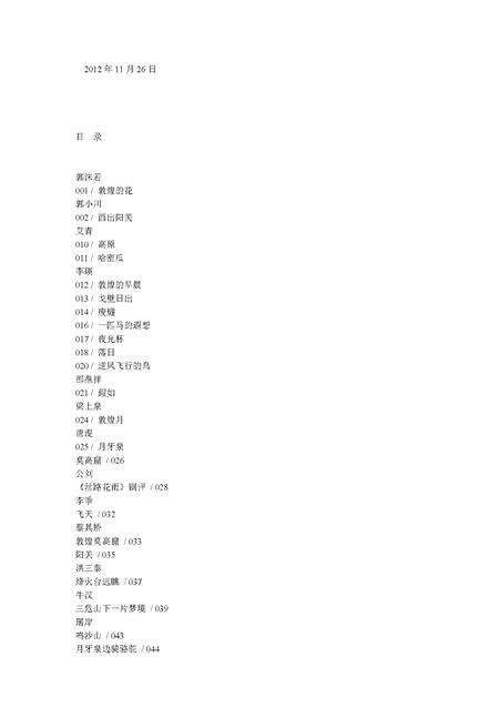 《敦煌的诗》.pdf电子版_甘肃省志预览图1