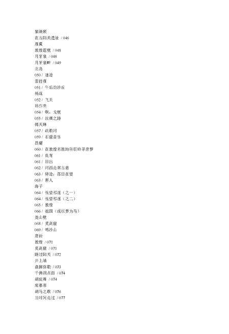 《敦煌的诗》.pdf电子版_甘肃省志预览图2