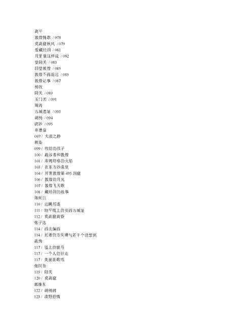《敦煌的诗》.pdf电子版_甘肃省志预览图3