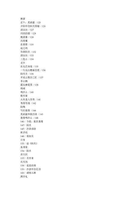 《敦煌的诗》.pdf电子版_甘肃省志预览图4