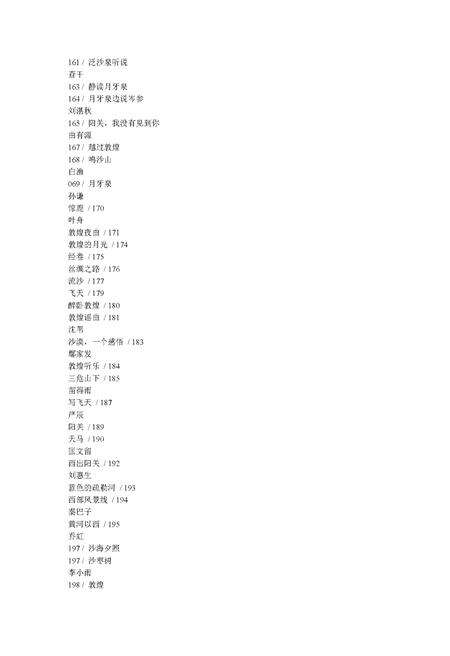 《敦煌的诗》.pdf电子版_甘肃省志预览图5