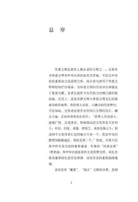 《敦煌风物漫记》.pdf电子版_甘肃省志预览图1