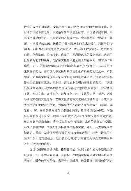 《敦煌风物漫记》.pdf电子版_甘肃省志预览图2