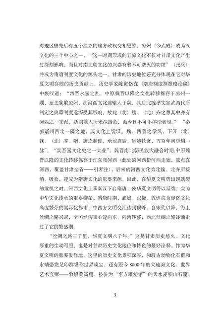 《敦煌风物漫记》.pdf电子版_甘肃省志预览图3