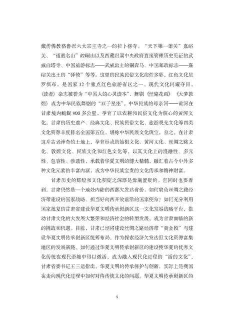 《敦煌风物漫记》.pdf电子版_甘肃省志预览图4