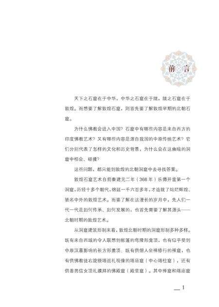 《敦煌佛影-改新(页码)》.pdf电子版_甘肃省志缩略图