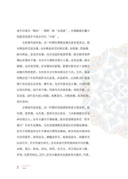 《敦煌佛影-改新(页码)》.pdf电子版_甘肃省志预览图1