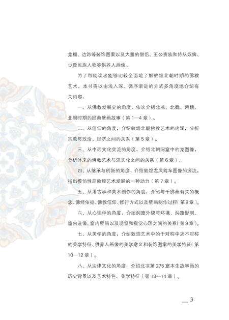 《敦煌佛影-改新(页码)》.pdf电子版_甘肃省志预览图2