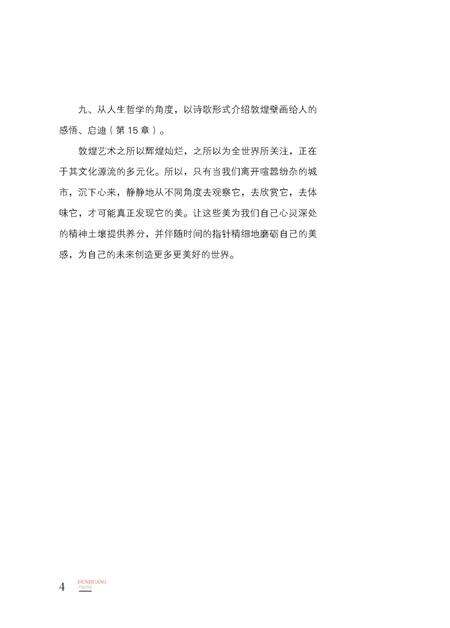 《敦煌佛影-改新(页码)》.pdf电子版_甘肃省志预览图3