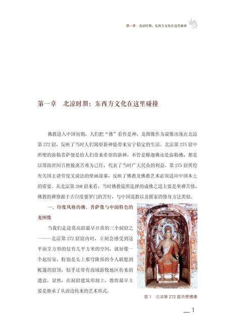 《敦煌佛影-改新(页码)》.pdf电子版_甘肃省志预览图4