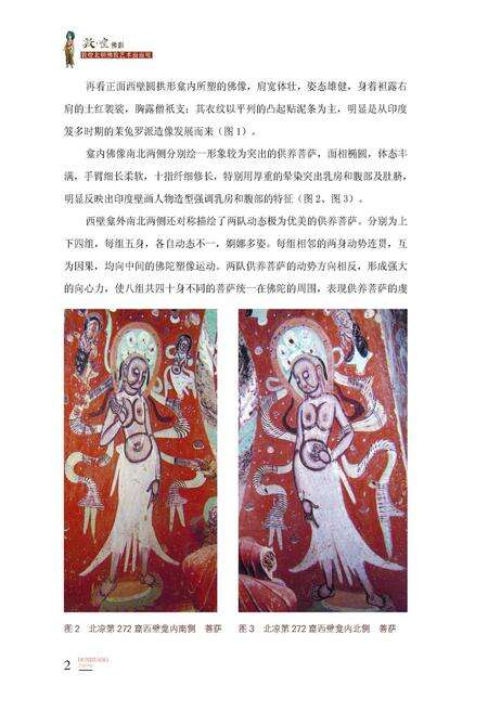 《敦煌佛影-改新(页码)》.pdf电子版_甘肃省志预览图5