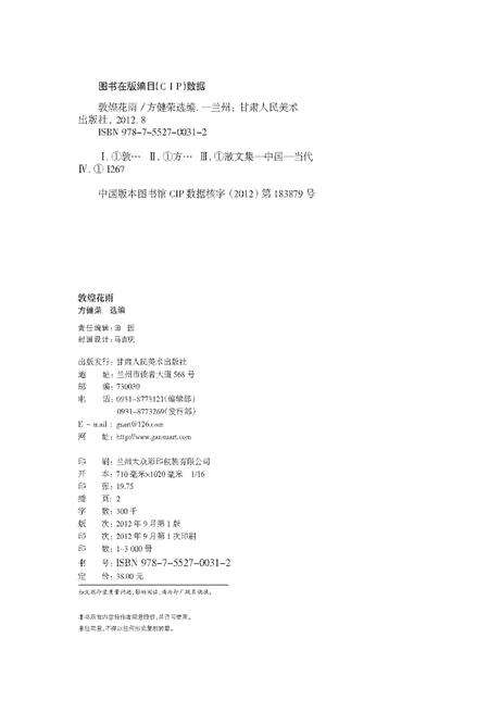 《敦煌花雨正文》.pdf电子版_甘肃省志缩略图