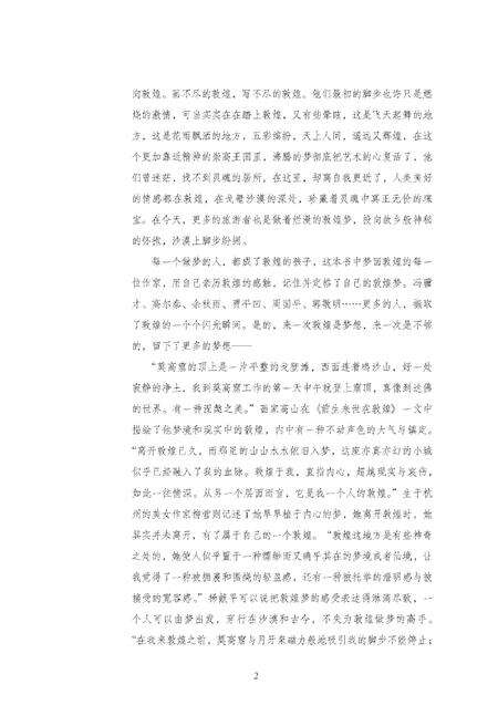 《敦煌花雨正文》.pdf电子版_甘肃省志预览图2