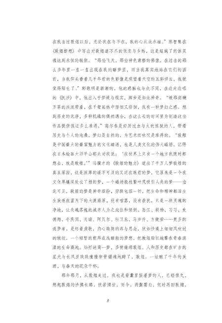 《敦煌花雨正文》.pdf电子版_甘肃省志预览图3