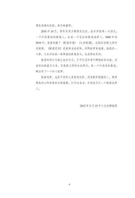 《敦煌花雨正文》.pdf电子版_甘肃省志预览图4