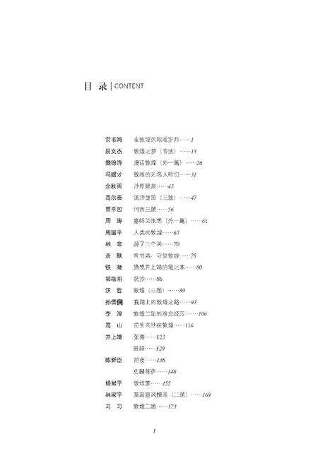 《敦煌花雨正文》.pdf电子版_甘肃省志预览图5