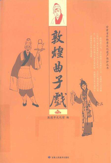 《敦煌曲子戏》.pdf电子版_甘肃省志缩略图