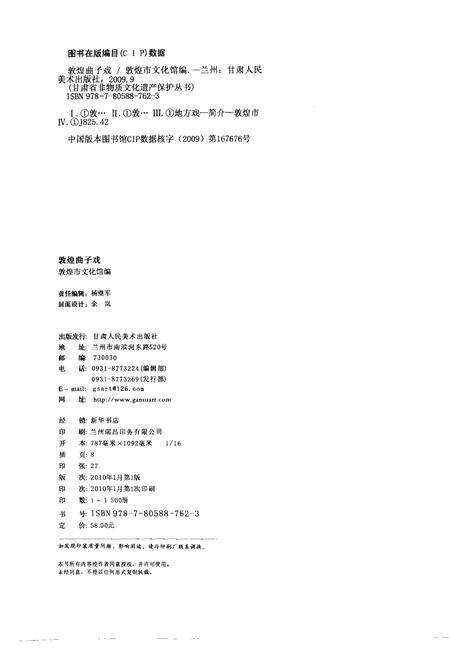 《敦煌曲子戏》.pdf电子版_甘肃省志预览图2