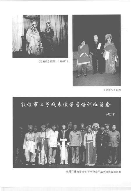 《敦煌曲子戏》.pdf电子版_甘肃省志预览图4