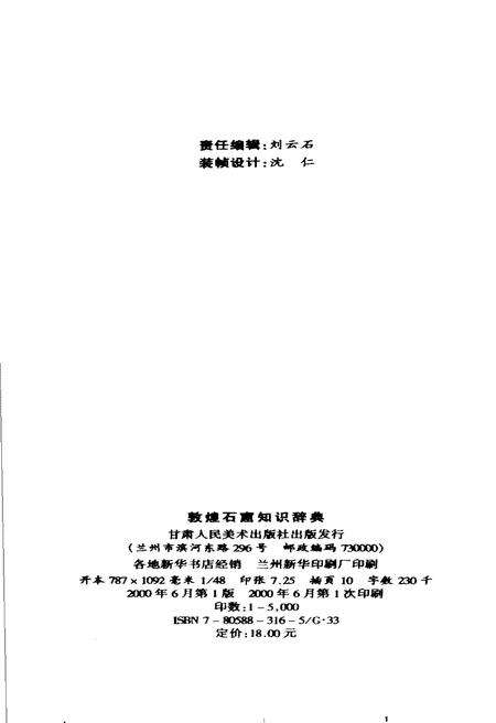 《敦煌石窟知识辞典》.pdf电子版_甘肃省志预览图2