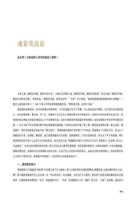 《敦煌舞乐》.pdf电子版_甘肃省志缩略图