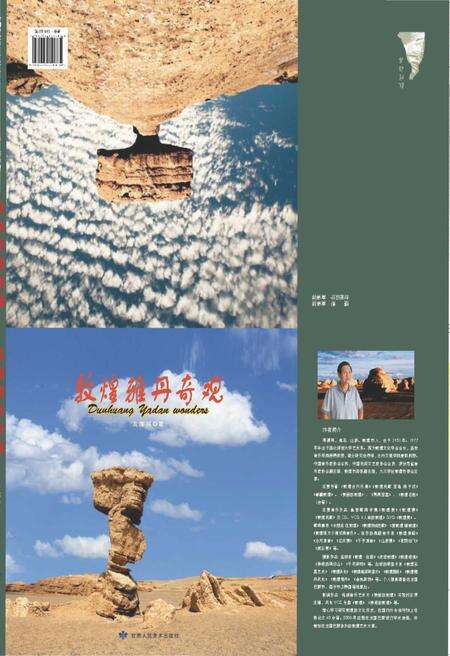 《敦煌雅丹奇观》.pdf电子版_甘肃省志缩略图