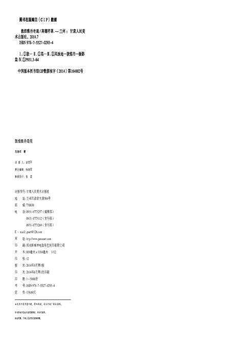 《敦煌雅丹奇观》.pdf电子版_甘肃省志预览图2
