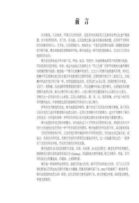 《敦煌雅丹奇观》.pdf电子版_甘肃省志预览图3