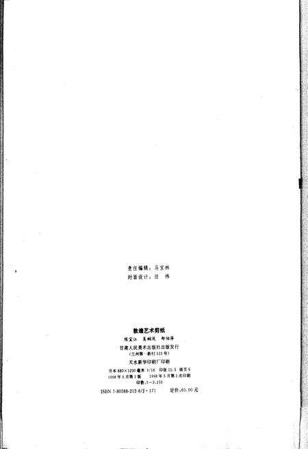 《敦煌艺术剪纸》.pdf电子版_甘肃省志预览图1