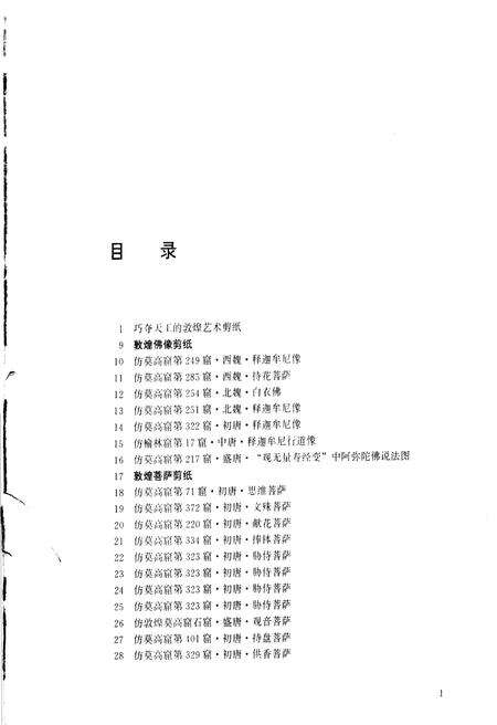 《敦煌艺术剪纸》.pdf电子版_甘肃省志预览图2