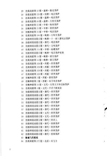《敦煌艺术剪纸》.pdf电子版_甘肃省志预览图3