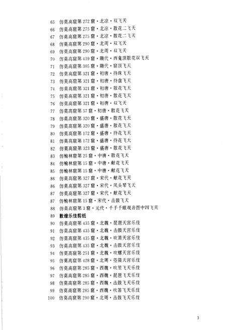 《敦煌艺术剪纸》.pdf电子版_甘肃省志预览图4