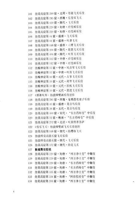 《敦煌艺术剪纸》.pdf电子版_甘肃省志预览图5