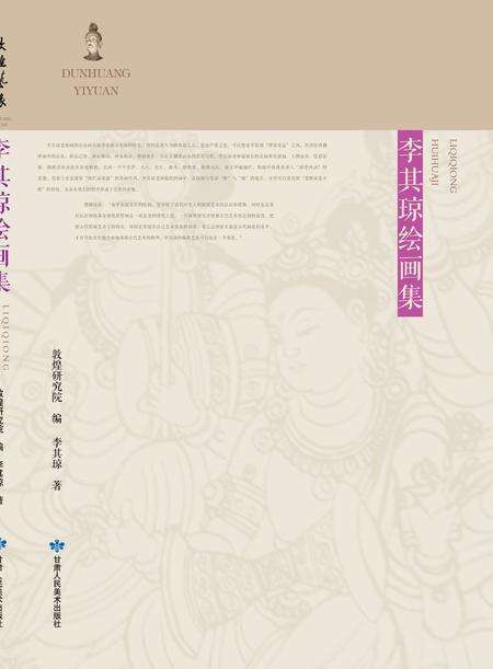 《敦煌艺缘 绘画》.pdf电子版_甘肃省志缩略图