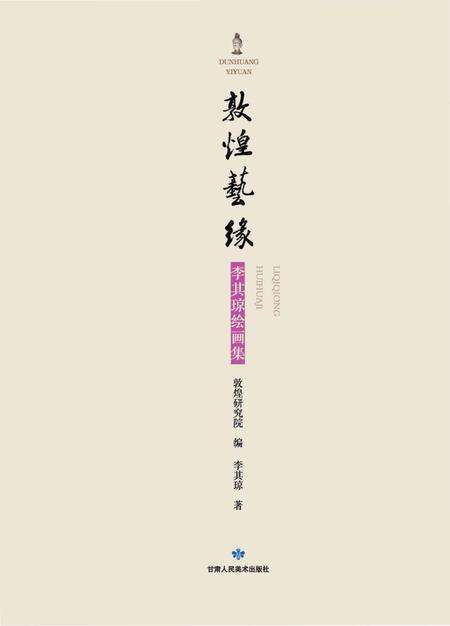 《敦煌艺缘 绘画》.pdf电子版_甘肃省志预览图1