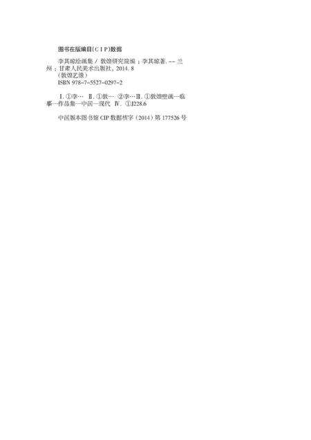 《敦煌艺缘 绘画》.pdf电子版_甘肃省志预览图2