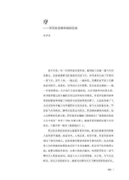 《敦煌艺缘 绘画》.pdf电子版_甘肃省志预览图5