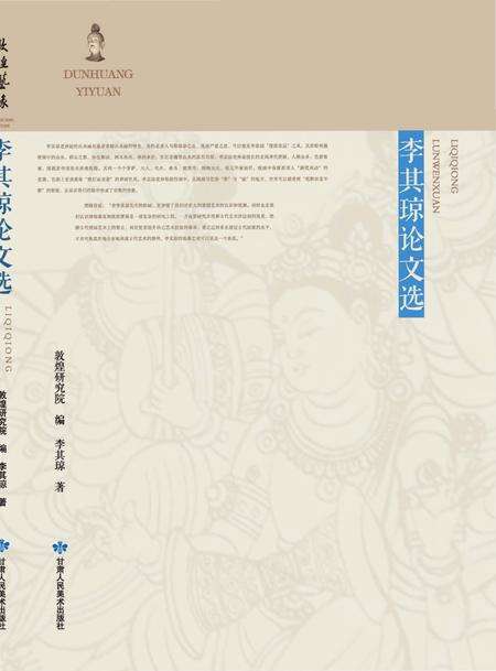 《敦煌艺缘 论文》.pdf电子版_甘肃省志缩略图